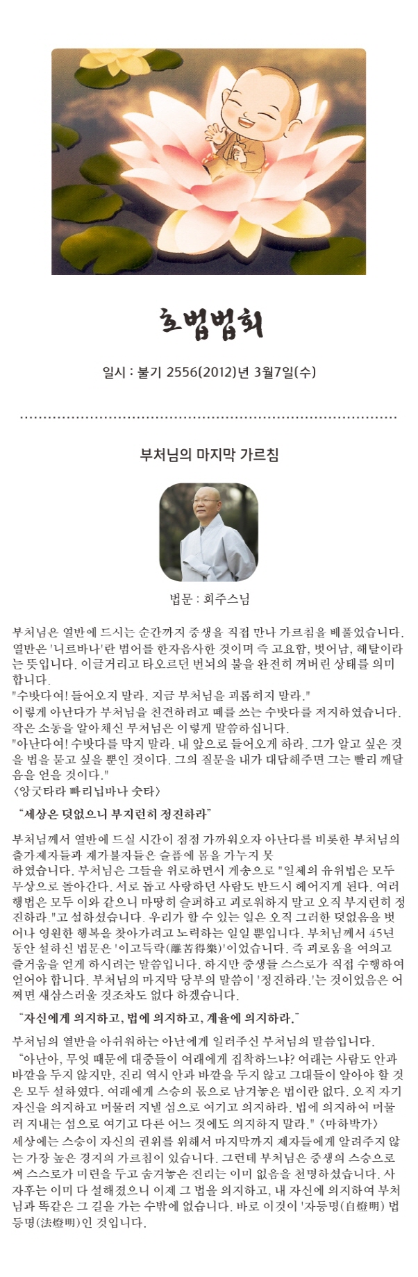 20120307-법회보(호법법회)-웹용.jpg