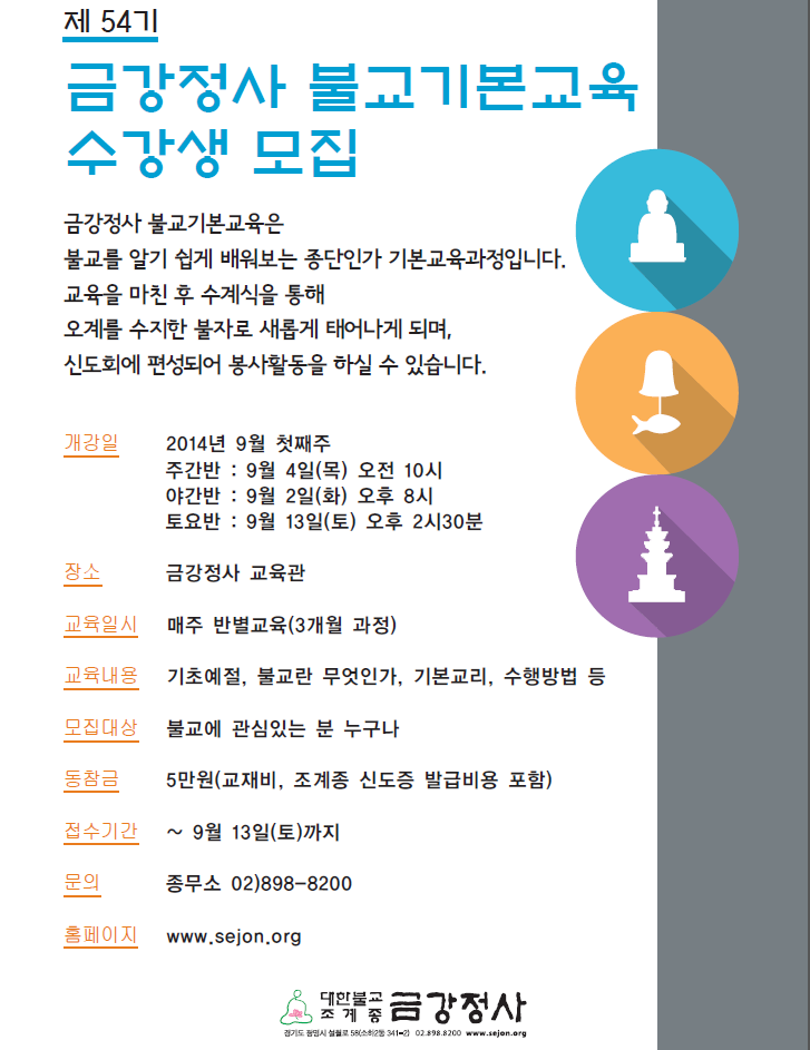 불교기본교육 수강생 모집 -홈페이지 탑재용.png