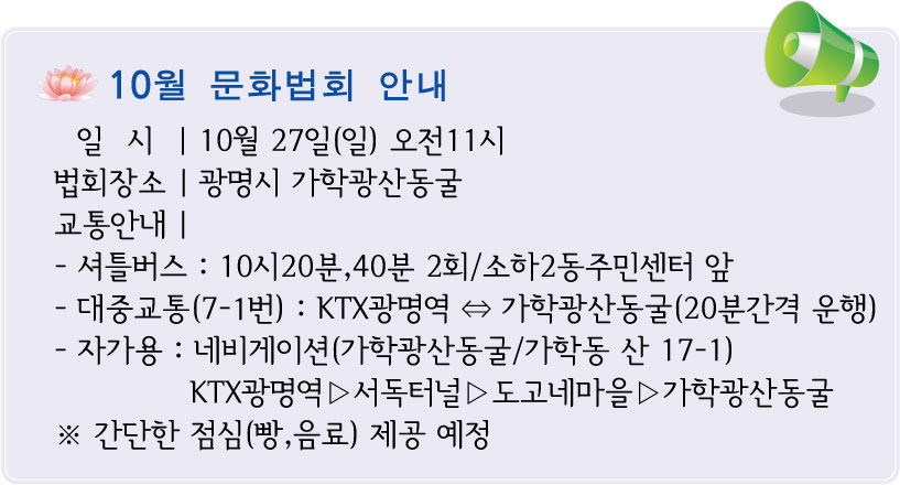 공지_1002_문화법회.jpg