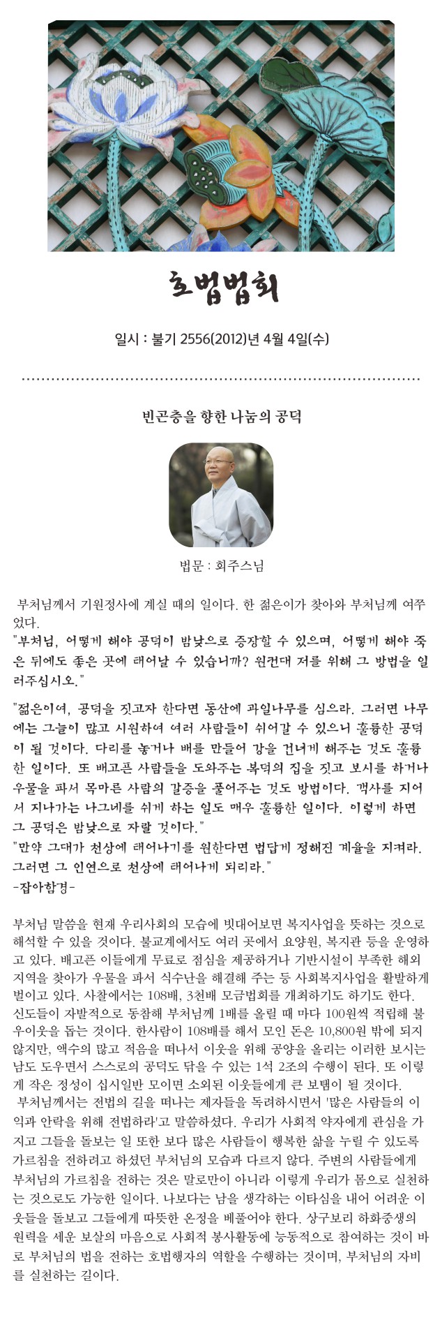 20120404-법회보(호법법회)-웹용.jpg