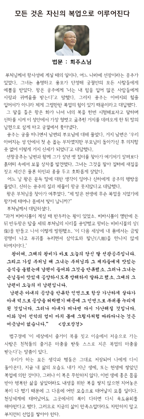회주스님_1106법문.jpg