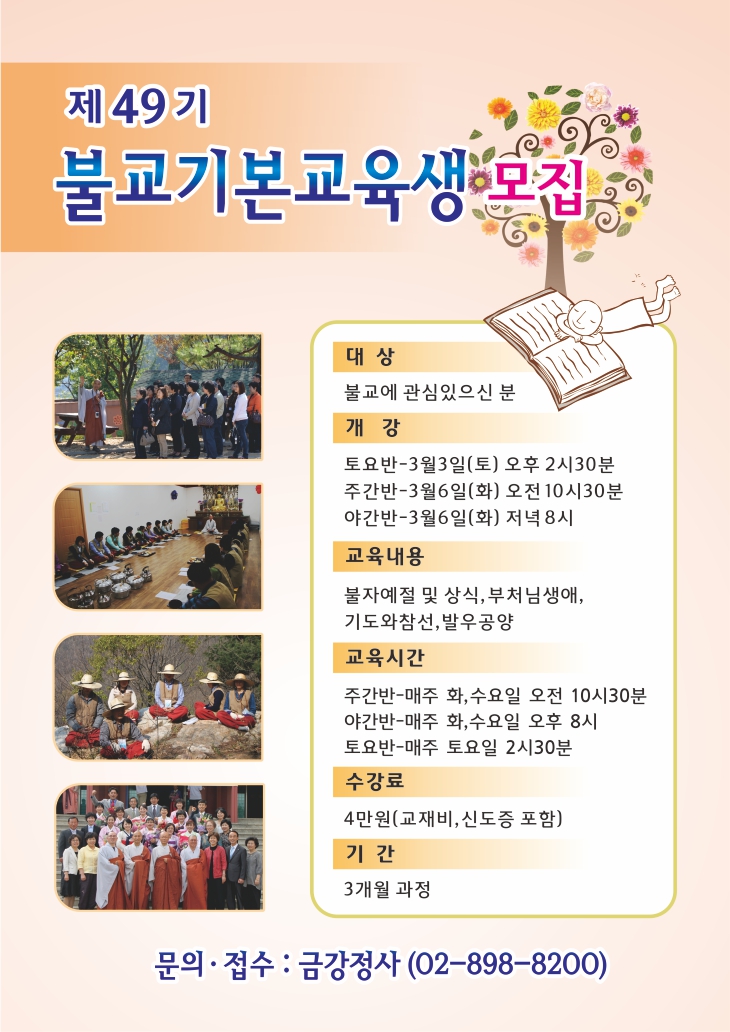 49기 기본교육 -웹용.jpg