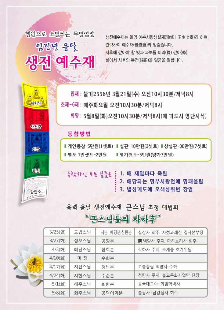 생전예수재 전단3.jpg