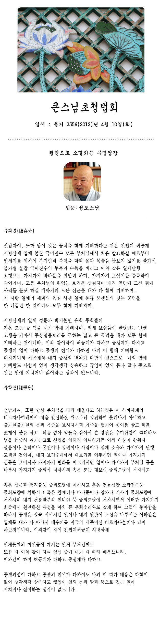 웹용법회보_큰스님초청_성오스님 사본.png
