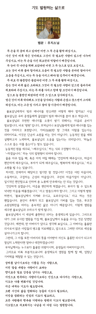 주지스님_0818법문.jpg