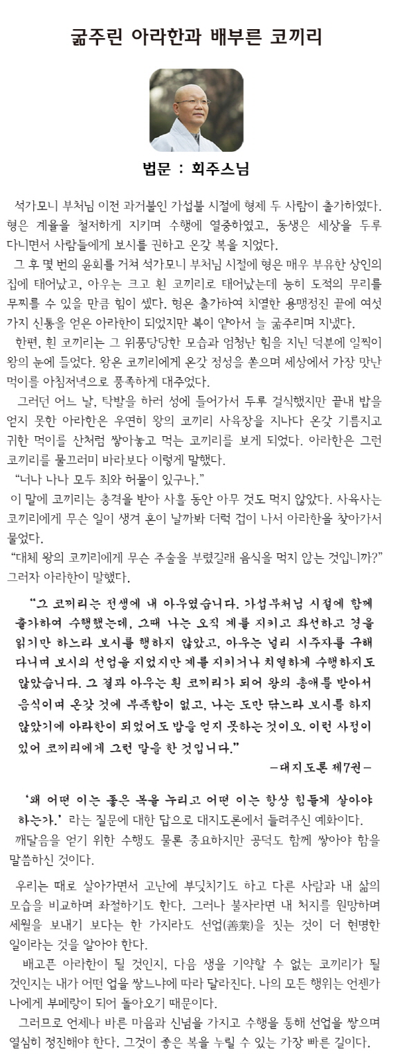 회주스님_1002법문.jpg