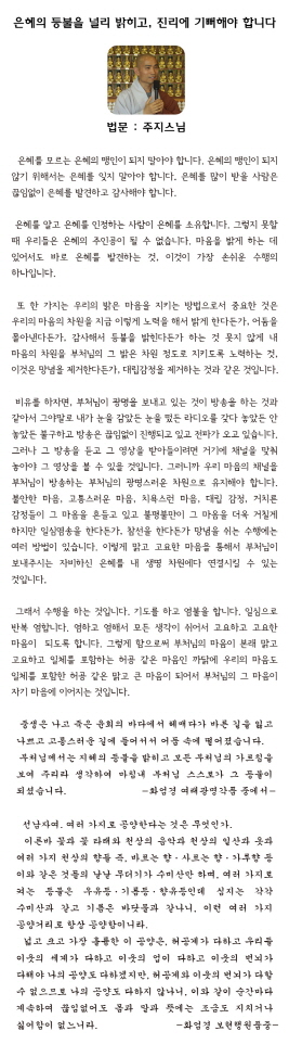 주지스님_0505법문.jpg