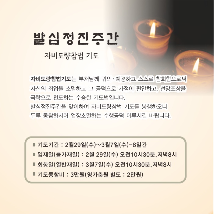 2월29일 발심정진주간.jpg