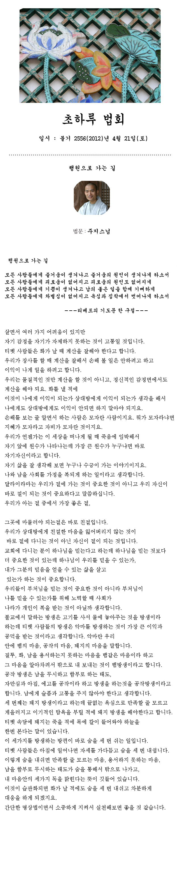 웹용법회보_초하루법회_주지스님 사본.png