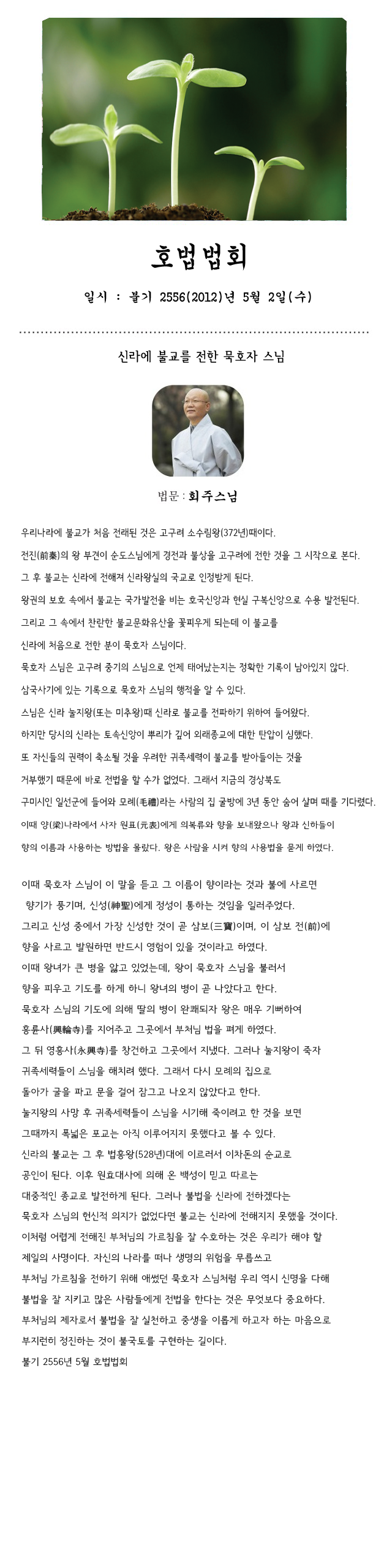 웹용법회보_5월2일_호법법회 사본.png