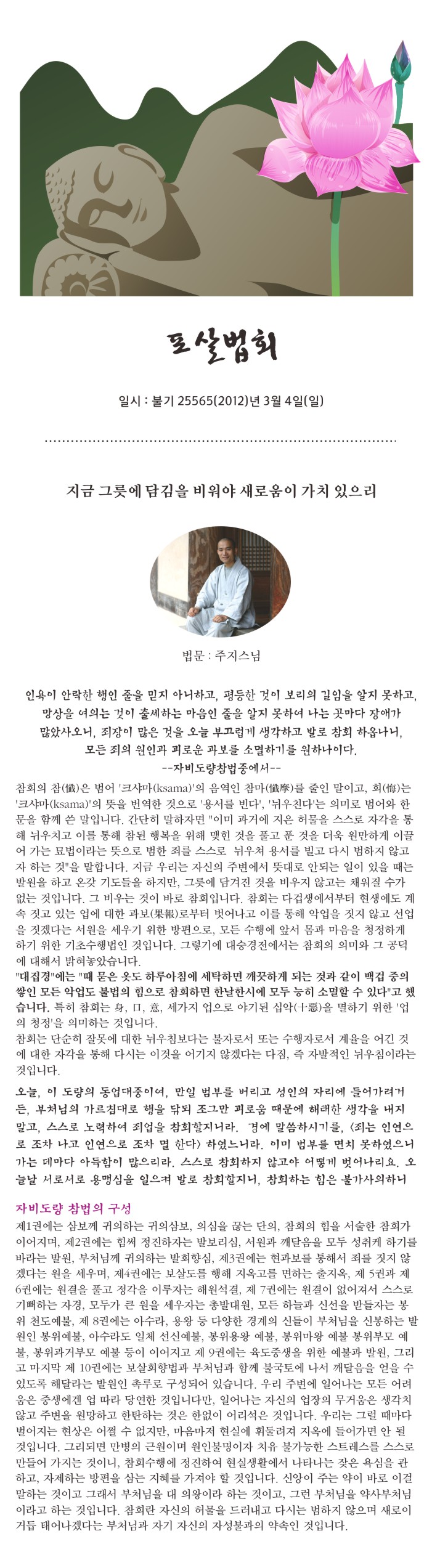 2012-0304 포살법회-웹용.jpg