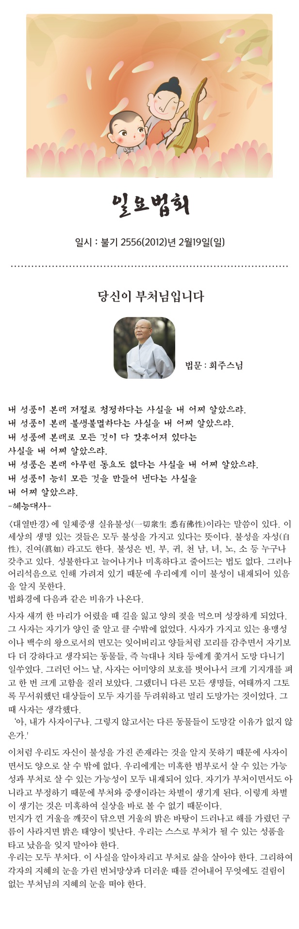 2012-0219-법회보(일요법회)-웹용.jpg