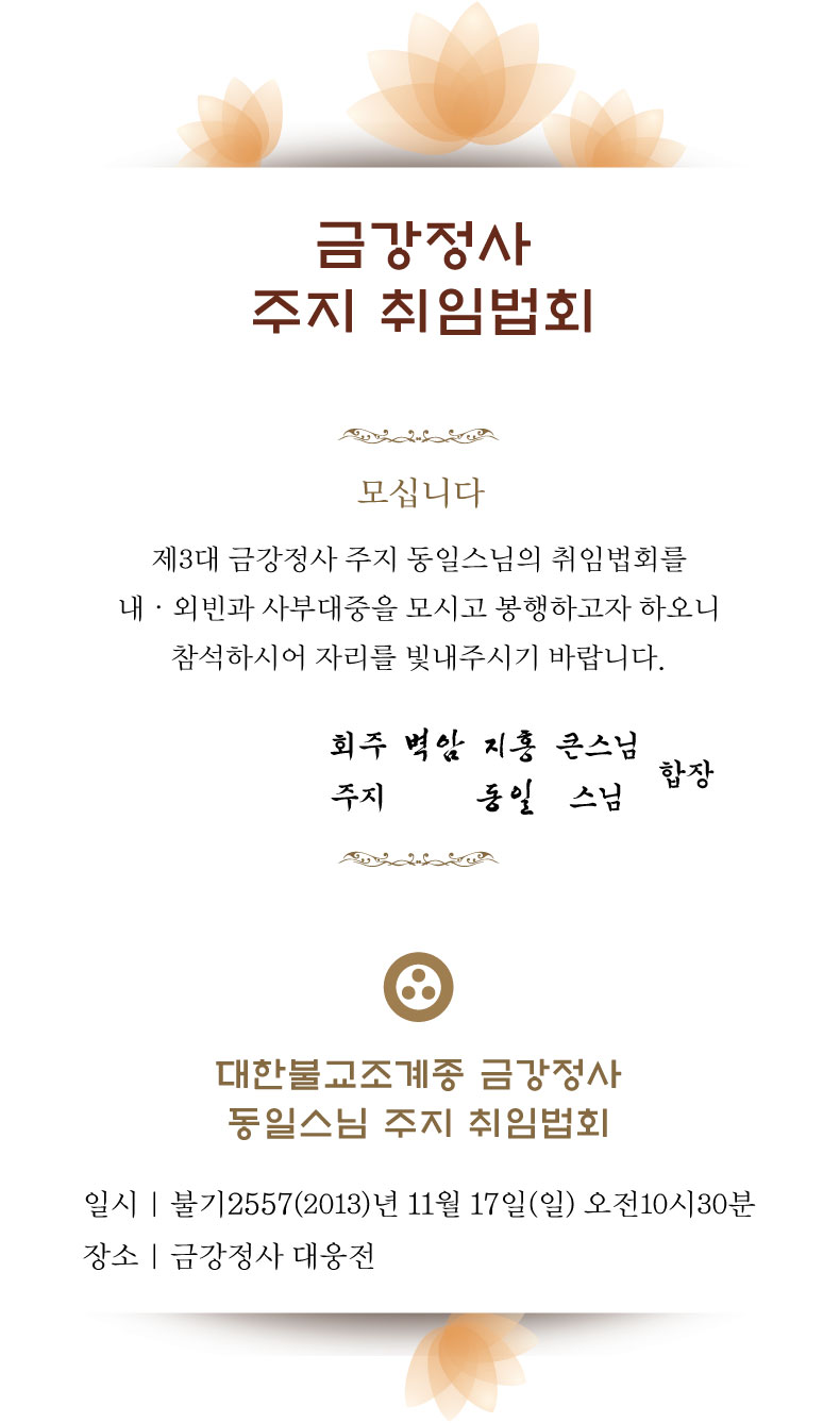 취임법회_초청장_팝업창.jpg