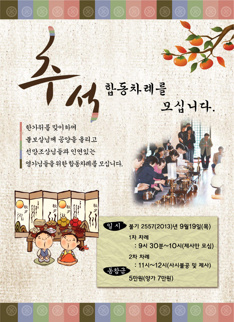 추석합동차례.jpg