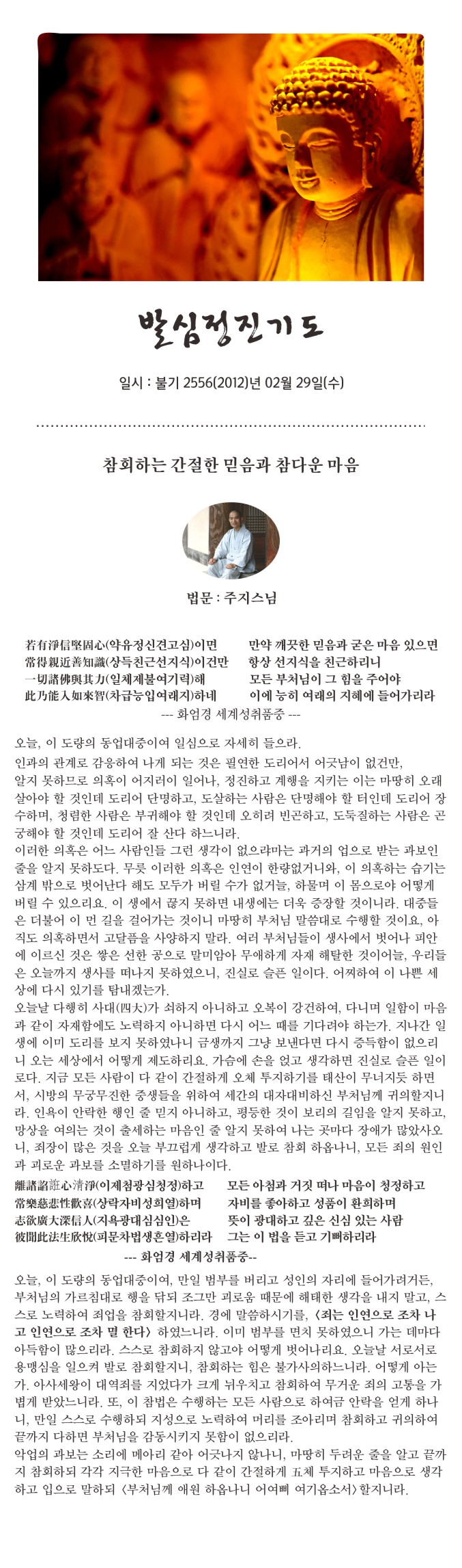 2012-0229 발심정진기도-웹용.jpg