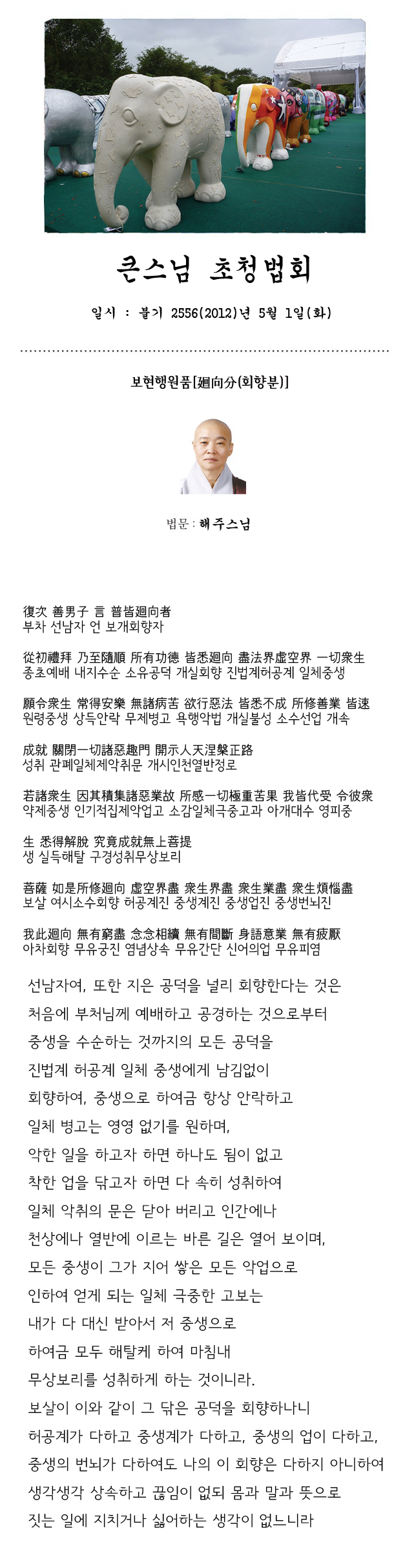 웹용법회보_큰스님초청법회_해주스님 copy.png