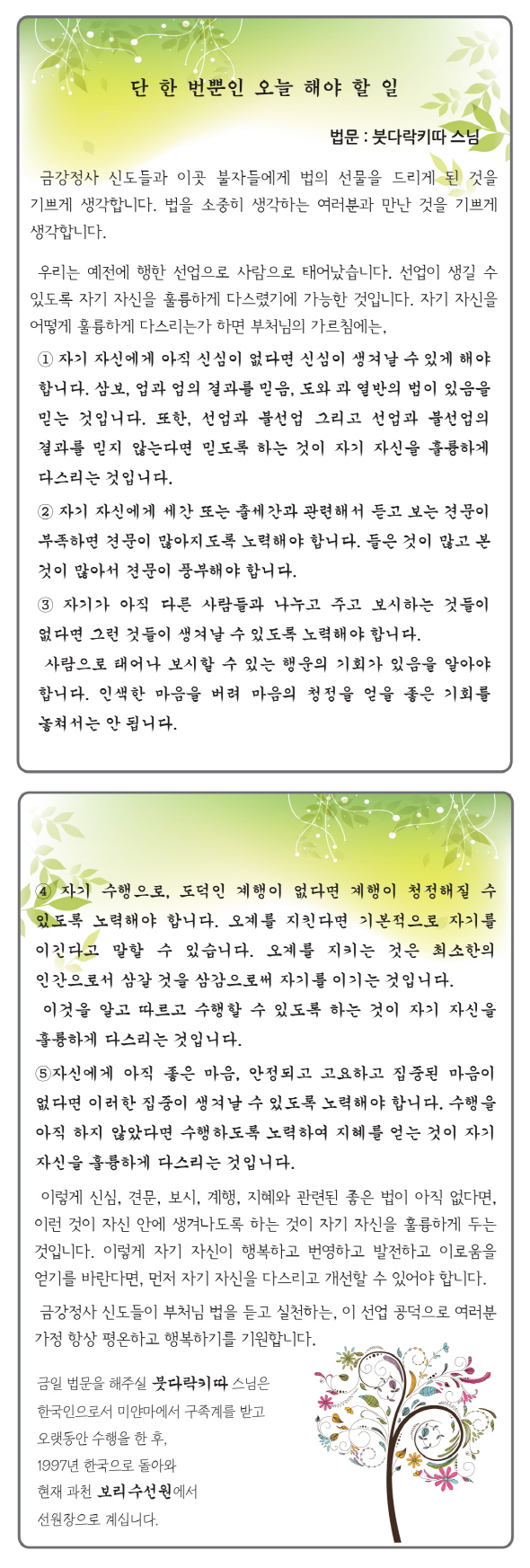 법문.jpg