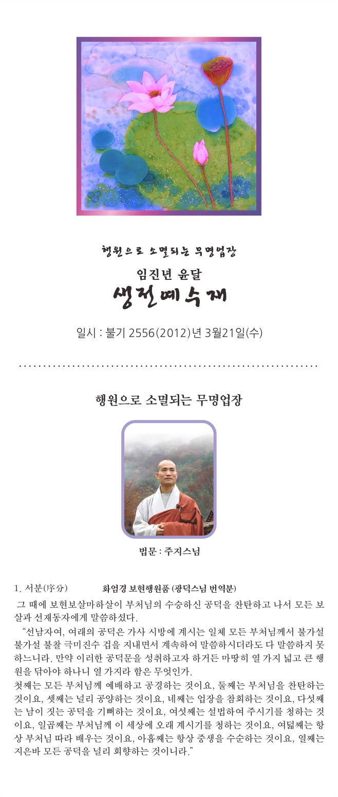 2012-0321 생전예수재 웹용.jpg