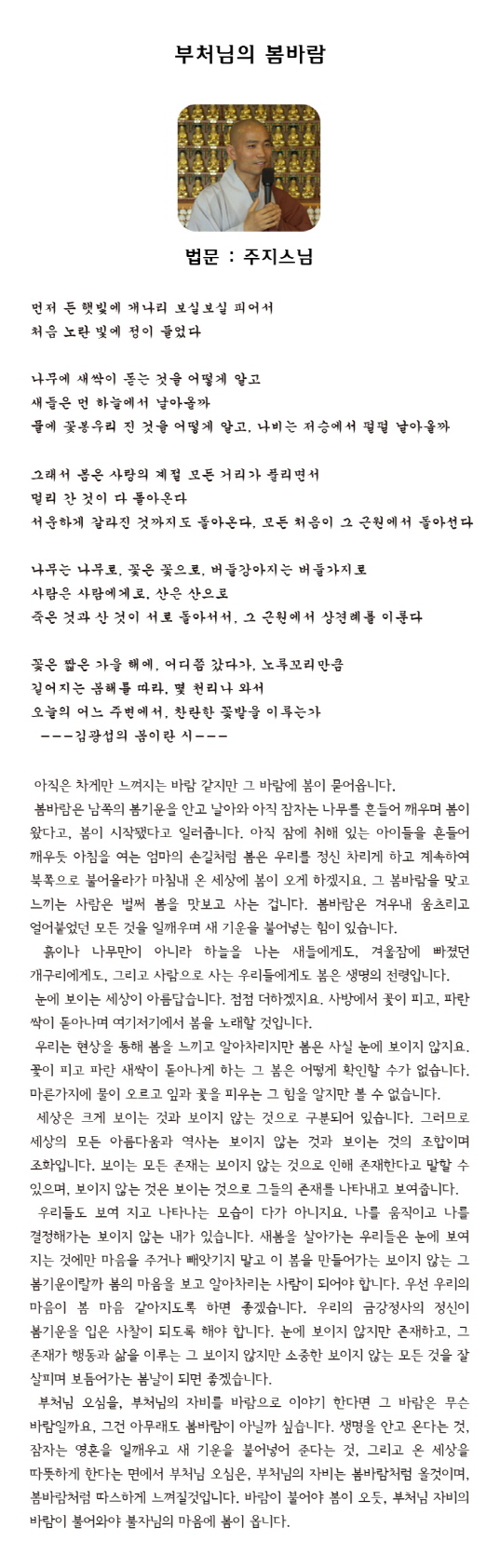 주지스님_0407법문.jpg