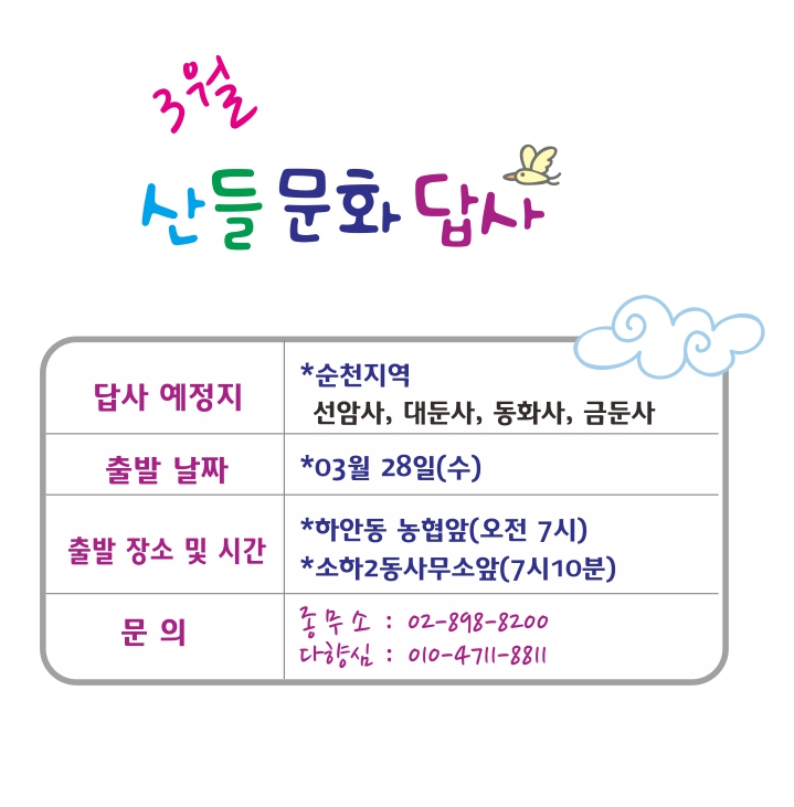 2012-0328 산들문화답사.jpg