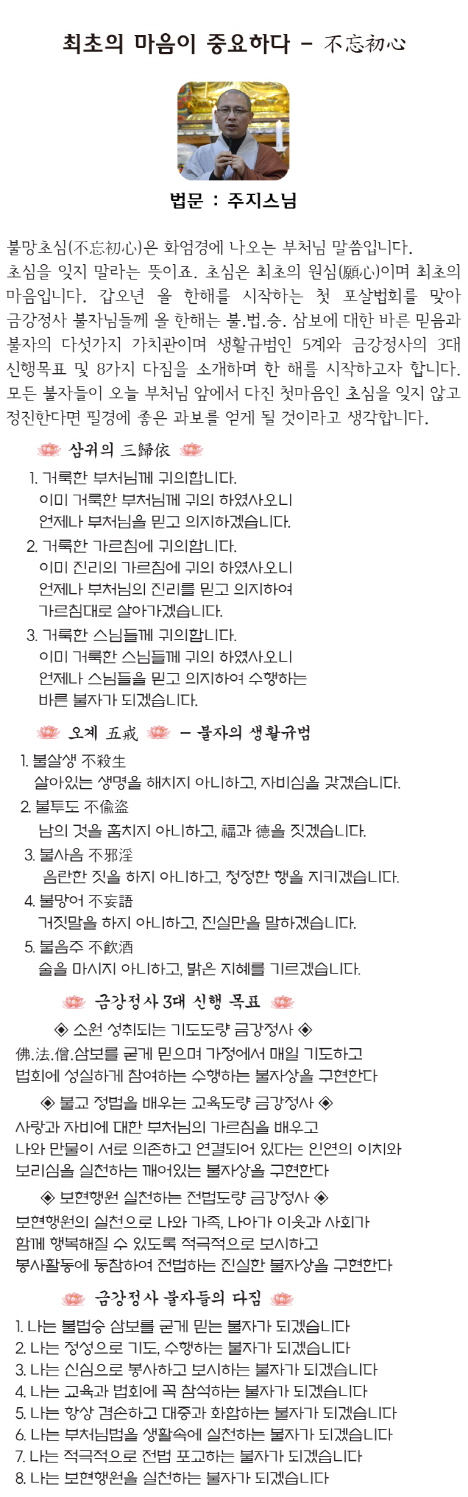주지스님_0105법문.jpg