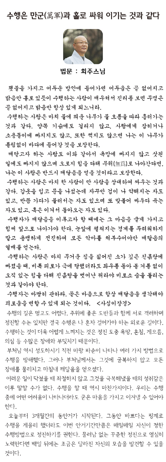 회주스님_1117법문.jpg