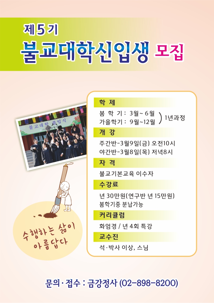5기 불교대학모집 -웹용.jpg