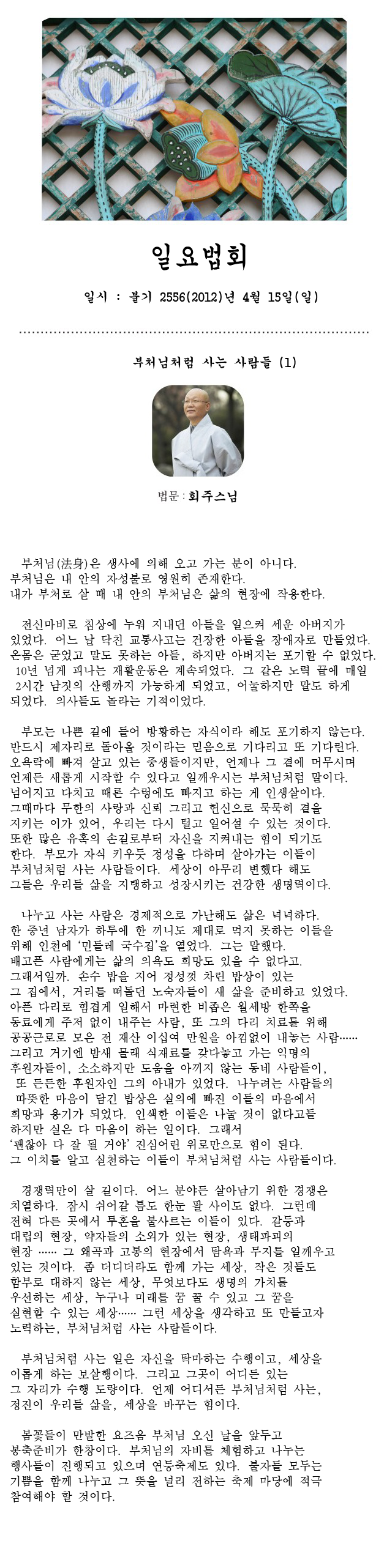 웹용법회보_큰스님초청_회주스님 사본.png