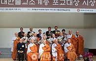 포교대상시상식.png