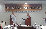 포교원 전법단장 임명.jpg