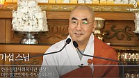 가섭스님법문1.jpg