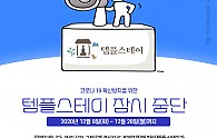 템플중단안내 (1).jpg