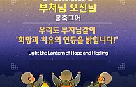 2021봉축표어.jpg