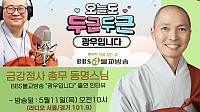 광우스님_동명스님.jpg