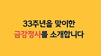 _33주년(2024년).jpg