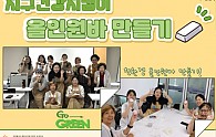 지구건강지킴이-원데이-001.jpg