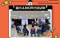 시니어대학 인권교육.jpg