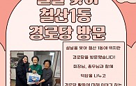 경로당 방문.png