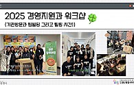 경영지원과 워크샵.png