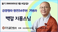 창건34 기념사.jpg
