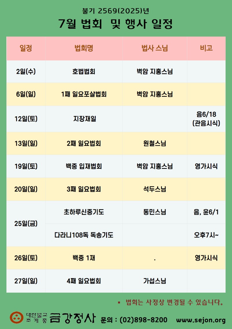 7월 법회일정.jpg