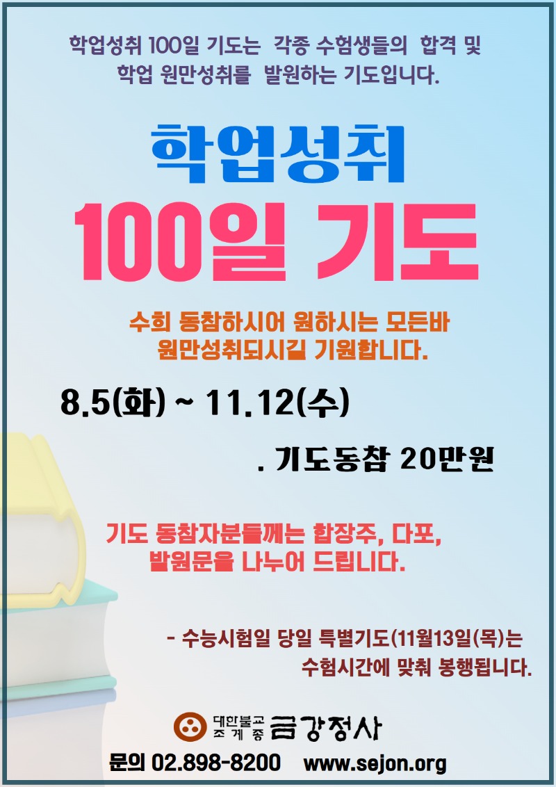 [복사본] 2021학업성취100일기도.jpg