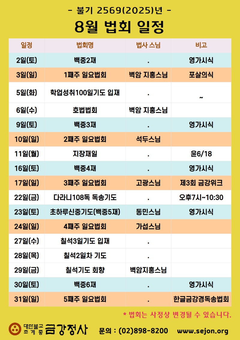 08월 법회일정.jpg
