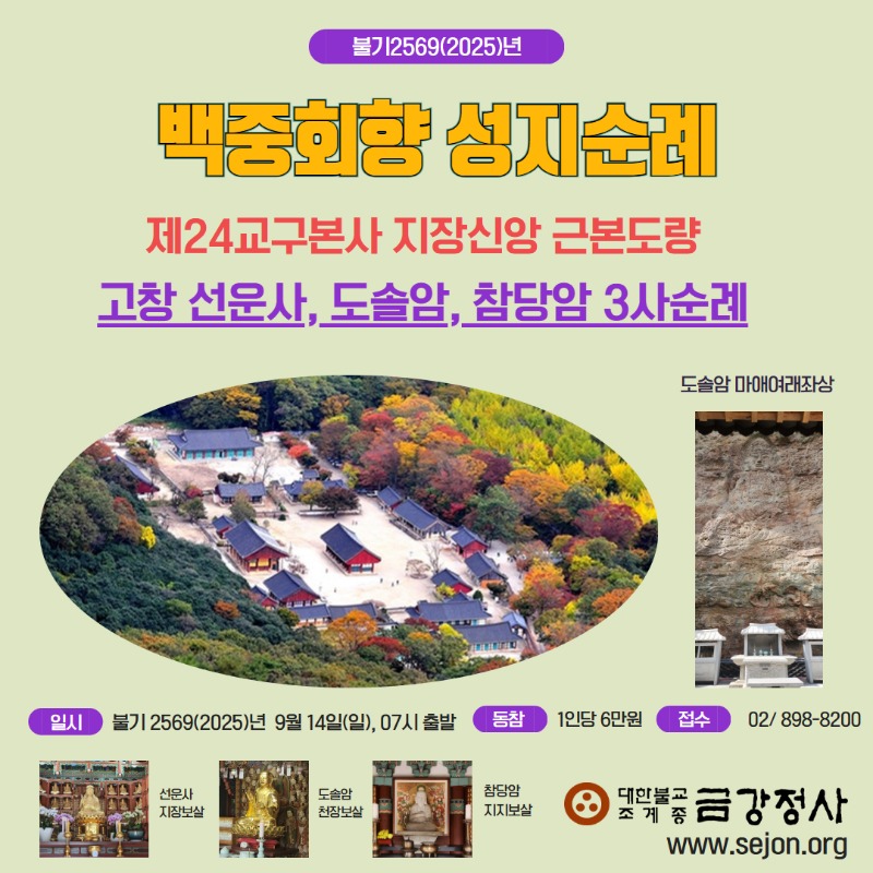 25년 백중회향 _ 선운사 등 (1).jpg