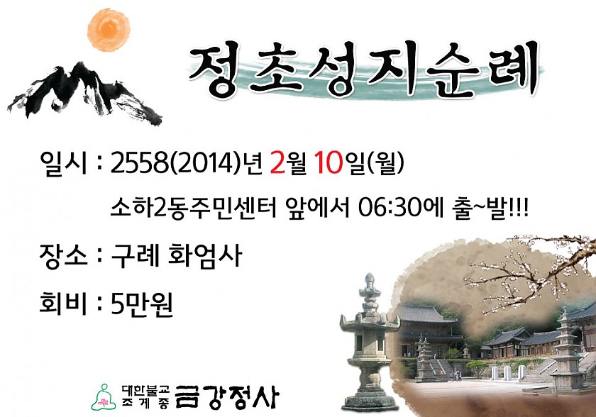정월성지순례.jpg