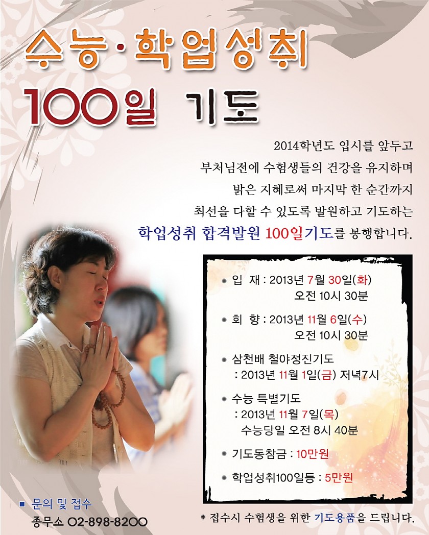 수능학업성취백일기도안내.jpg