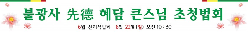 6월선지식법회.jpg