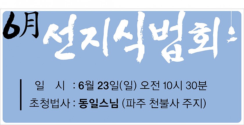 6월선지식법회.jpg