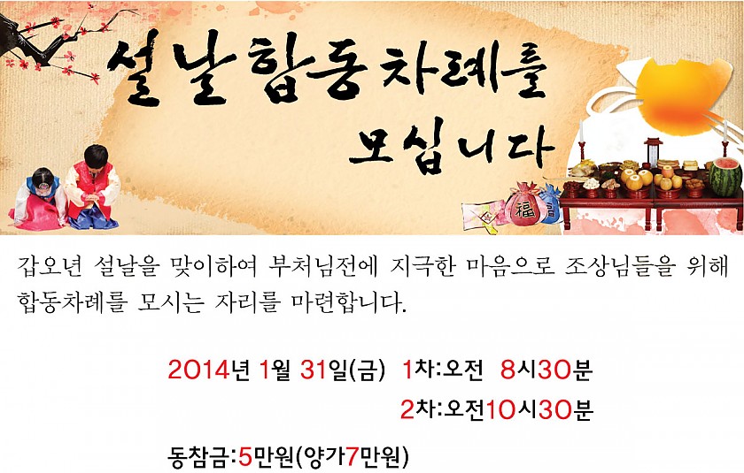 설날차례공지.jpg
