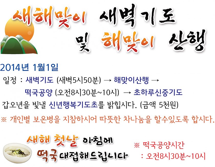 새해맞이기도및산행.jpg